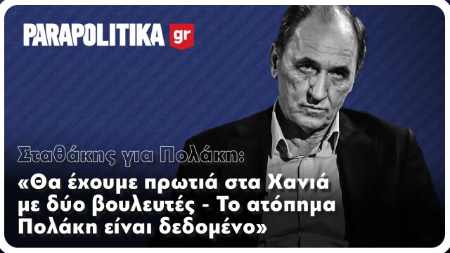 Σταθάκης για Πολάκη Θα έχουμε πρωτιά στα Χανιά Το ατόπημα Πολάκη