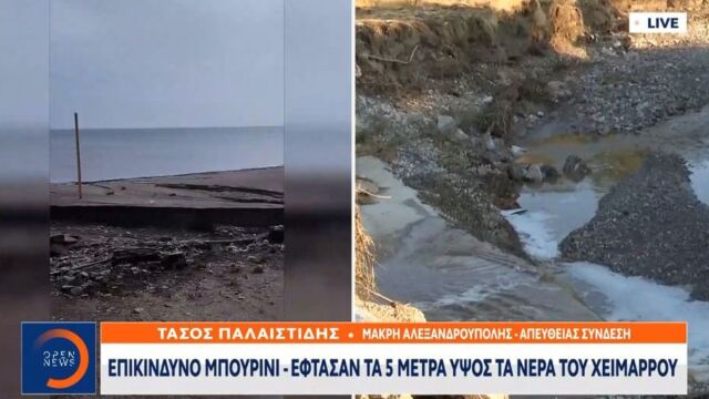 Αλεξανδρούπολη: Κινδύνευσαν άνθρωποι από το ξαφνικό μπουρίνι - Ποτάμια οι δρόμοι σε 50 λεπτά, τα νερά του χείμαρρου έφτασαν τα 5 μέτρα ύψος (Βίντεο)