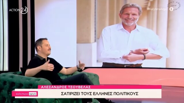 ΠΑΣΟΚ: Ο Παύλος Γερουλάνος... αλλάζει τακάκια - Η επική απάντηση στον Αλέξανδρο Τσουβέλα