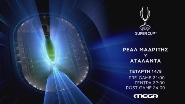 Στο MEGA ο τελικός του Super Cup - Αύριο στις 22.00