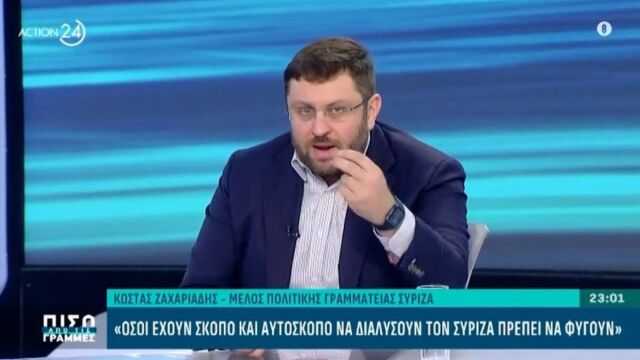 Ορυμαγδός Ζαχαριάδη κατά Κασσελάκη: Να φύγει ο βομβιστής με τις βόμβες, το κόμμα δεν θα γίνει δικό του, να το ξεχάσει - Μας έκανε ρεζίλι, μας εξευτέλισε