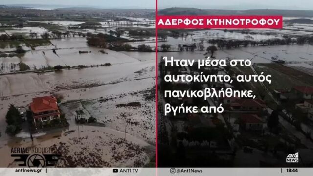 Κακοκαιρία Bora: Πανικοβλήθηκε και βγήκε από το αυτοκίνητο, τον πήρε το νερό - Δραματική περιγραφή του αδερφού του 57χρονου που πέθανε στη Λήμνο (Βίντεο)