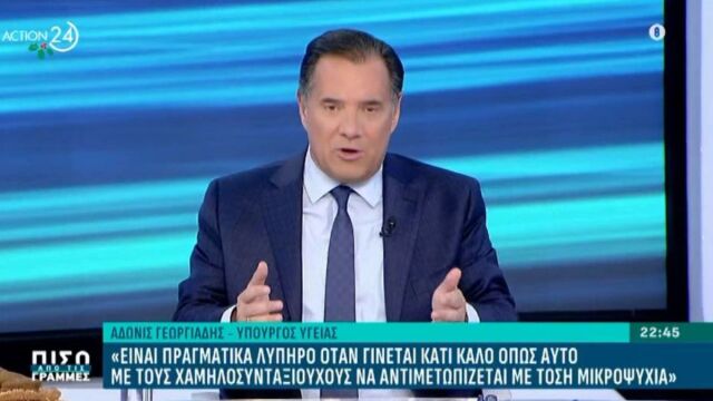 Άδωνις Γεωργιάδης: Με μικροψυχία αντιμετωπίζεται το καλό για τα φάρμακα των χαμηλοσυνταξιούχων (Βίντεο)