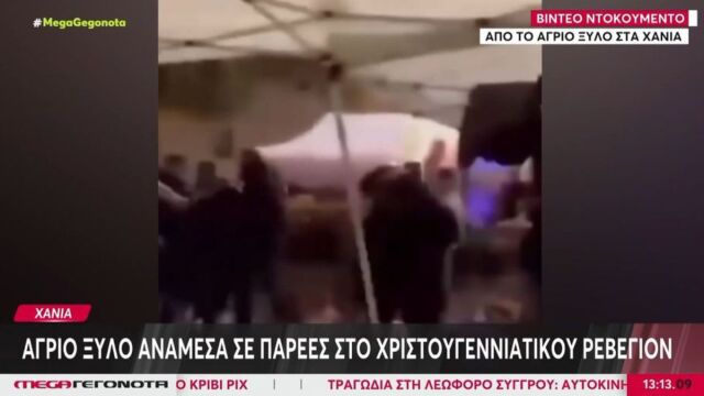 Χανιά: Άγριο ξύλο σε εορταστικό ρεβεγιόν