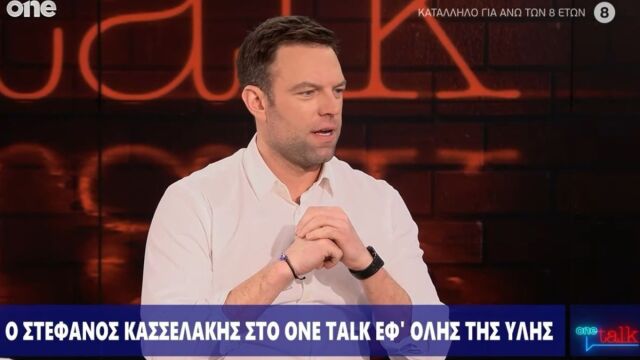 Κασσελάκης: Ο Τσίπρας δε με στήριξε, του είπα αν κάνει κάτι καινούργιο θα με βρει απέναντι - Η σχέση με τον Πάυλο Πολάκη και το... Πόθεν Έσχες