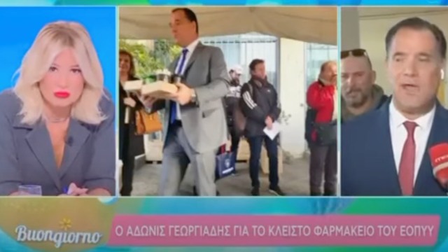 Άδωνις Γεωργιάδης: Αποθεώνει το parapolitika.gr για το αποκαλυπτικό ρεπορτάζ σχετικά με τις εικόνες χάους σε φαρμακείο του ΕΟΠΥΥ (Βίντεο)