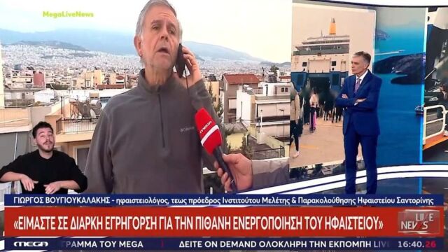 Σεισμοί στην Σαντορίνη: Είμαστε σε εγρήγορση για πιθανή ενεργοποίηση του ηφαιστείου, προειδοποιεί ο Βουγιουκαλάκης (Βίντεο)